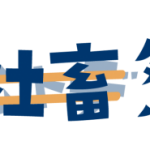 『今日は社畜祭りだぞ!』の収益化改善についてレビュー【無料ブログコンサル】